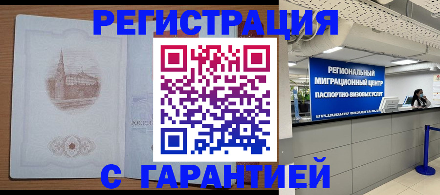 временная регистрация надежно в Выксе